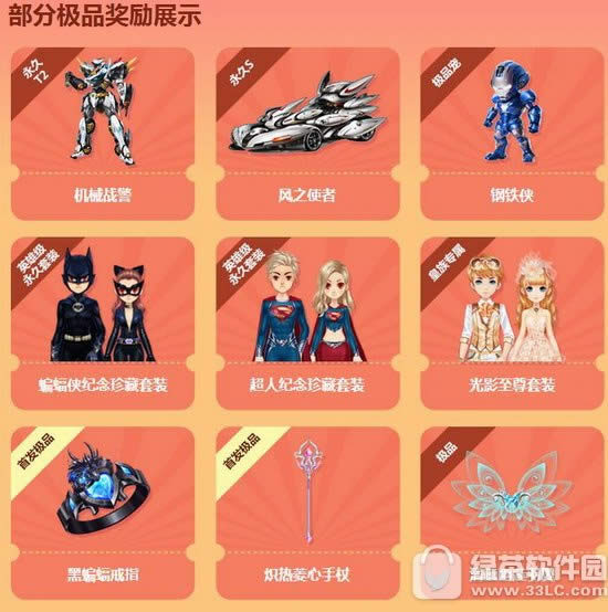 qq飞车暑假献礼活动 狂欢不停5