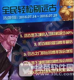 dnf全民轻松刷远古活动 远古图属性降低1