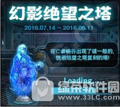 dnf幻影之绝望塔活动 收集碎片换道具1