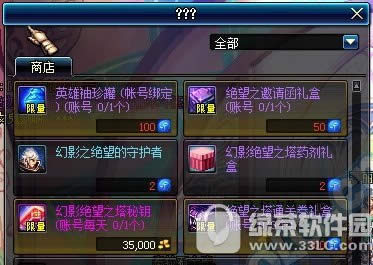 dnf幻影之绝望塔活动 收集碎片换道具2