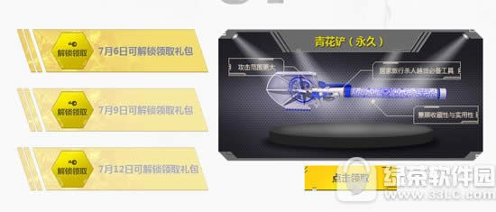 逆战4周年预约盛典送永久武器活动 限时送青花铲2