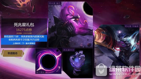 lol死兆星礼包多少钱 死兆星礼包有什么