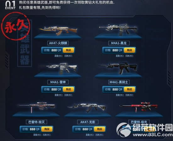 cf英雄武器暑期热卖活动网址 黄钻助力赠大礼2