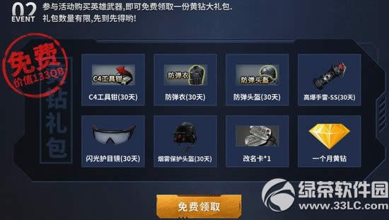 cf英雄武器暑期热卖活动网址 黄钻助力赠大礼3
