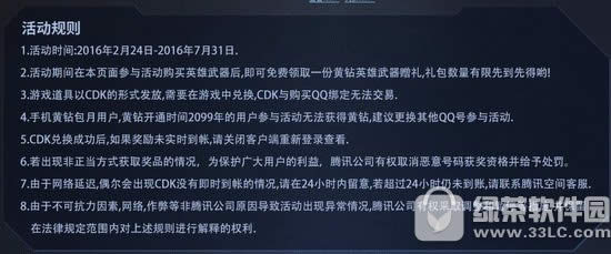 cf英雄武器暑期热卖活动网址 黄钻助力赠大礼4
