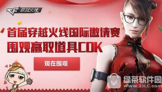 cf首届穿越火线国际邀请赛活动网址 围观赢取海量点券1