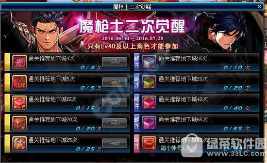 dnf魔枪士二觉活动 魔枪士通关得好礼2