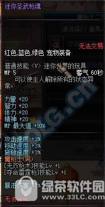 dnf迷你圣武枪魂怎么获得 dnf迷你圣武枪魂属性图2