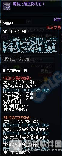 dnf魔枪之耀宠物礼包多少钱 dnf魔枪之耀宠物礼包有什么奖励