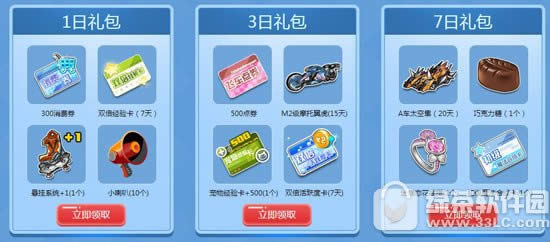 qq飞车车神回归乐翻天活动网址 签到送好礼