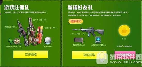 逆战铁甲护卫绿茵激斗活动网址 足球宝贝送Q币3
