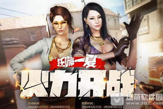 cf狂嗨一夏火力开战活动网址 见面有礼抽火力换夏日之兰武器1