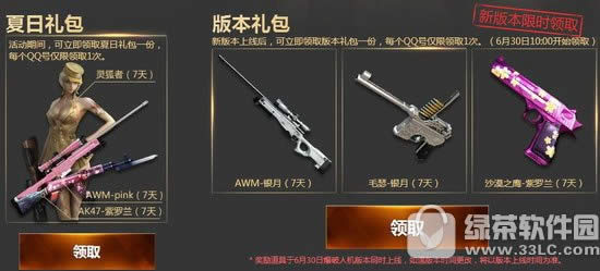 cf狂嗨一夏火力开战活动网址 见面有礼抽火力换夏日之兰武器2