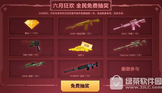 cf空间6月回馈福利活动地址 6月狂欢全民免费抽奖