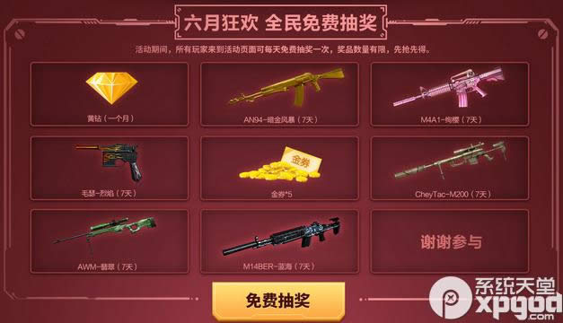 cf空间6月回馈福利活动网址 携手cf送免费好礼