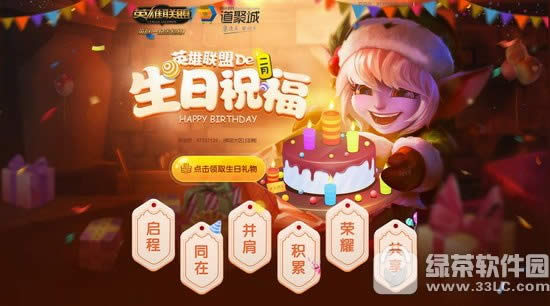 lol英雄联盟的生日祝福活动网址 lol生日祝福地址