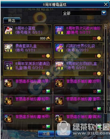 dnf8周年我们的甜蜜纪念日活动 吃8周年糖霜蛋糕赢好礼2