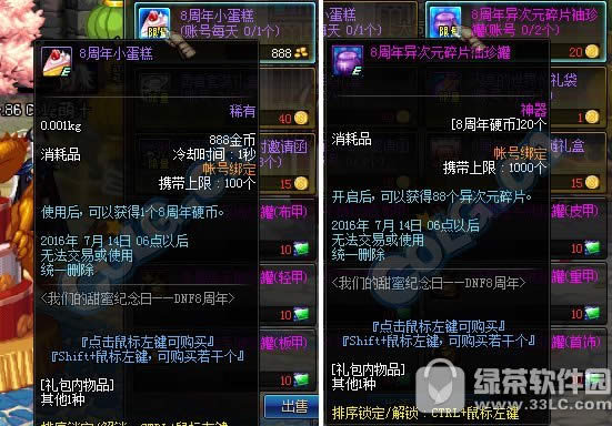 dnf8周年我们的甜蜜纪念日活动 吃8周年糖霜蛋糕赢好礼4