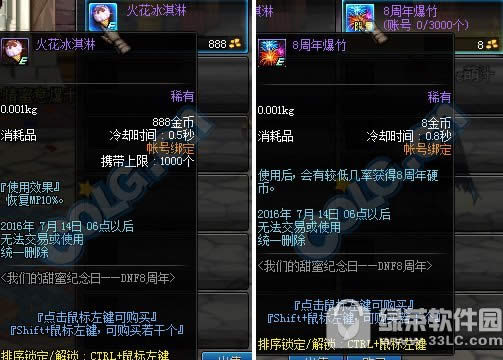 dnf8周年我们的甜蜜纪念日活动 吃8周年糖霜蛋糕赢好礼10