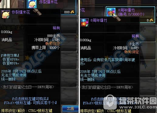 dnf8周年我们的甜蜜纪念日活动 吃8周年糖霜蛋糕赢好礼9