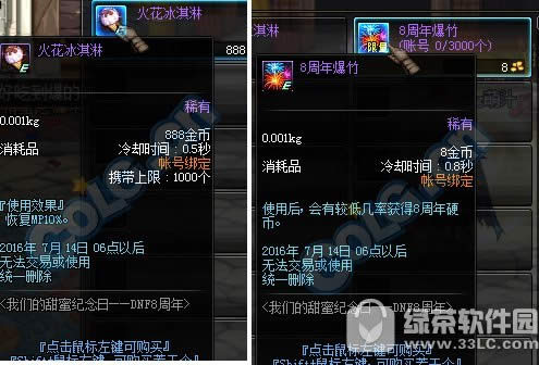 dnf8周年我们的甜蜜纪念日活动 吃8周年糖霜蛋糕赢好礼11