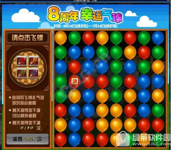 dnf8周年幸运气球怎么玩 幸运气球玩法攻略2