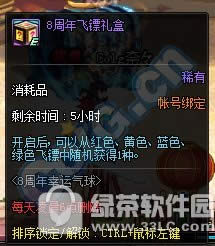 dnf8周年幸运气球怎么玩 幸运气球玩法攻略3