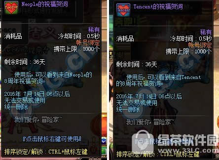 dnf8周年诚挚祝福活动 寻找感恩之心4