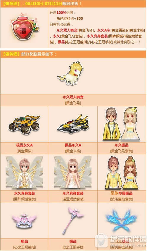 qq飞车雄黄酒多少钱 雄黄酒奖励列表