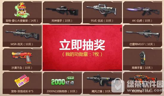 逆战派福利怎么都是赚活动网址 抽超级武器2