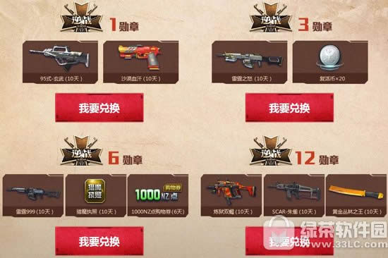 逆战派福利怎么都是赚活动网址 抽超级武器3