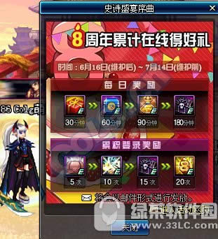 dnf8周年累计在线得好礼活动 史诗跨界石等你拿1