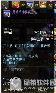 dnf8周年累计在线得好礼活动 史诗跨界石等你拿4