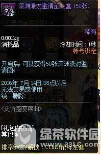 dnf8周年累计在线得好礼活动 史诗跨界石等你拿5