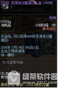 dnf8周年累计在线得好礼活动 史诗跨界石等你拿9
