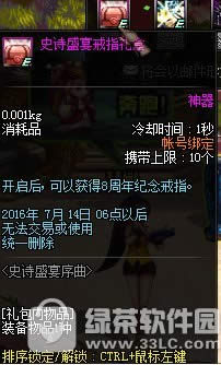 dnf8周年累计在线得好礼活动 史诗跨界石等你拿7