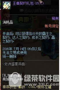 dnf8周年累计在线得好礼活动 史诗跨界石等你拿8