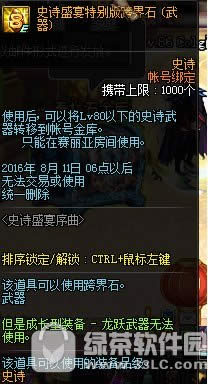 dnf8周年累计在线得好礼活动 史诗跨界石等你拿10