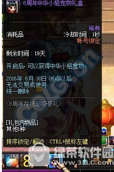 dnf8周年中华小妞宠物礼盒怎么得 有什么奖励
