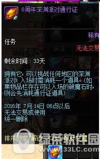 dnf8周年深渊派对通行证怎么得 有什么用