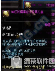 dnf灿烂的徽章套装礼盒怎么获得 有什么奖励