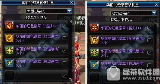 dnf华丽的徽章套装礼盒怎么获得 华丽的徽章套装礼盒有什么1