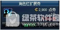 dnf角色栏扩展券多少钱 角色栏扩展券有什么用