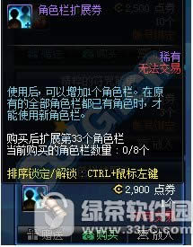 dnf角色栏扩展券多少钱 角色栏扩展券有什么用2