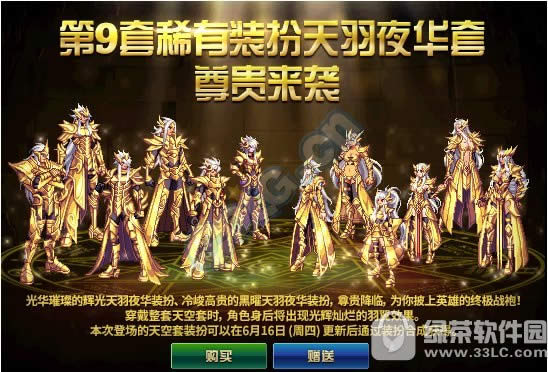 dnf天羽夜华套多少钱 第9套稀有装扮天羽夜华套图片