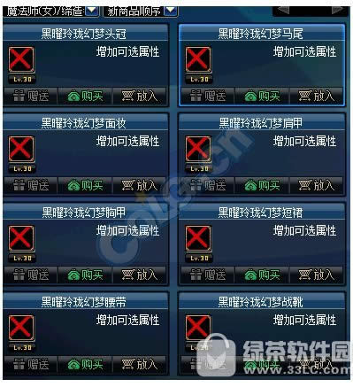 dnf天羽夜华套多少钱 第9套稀有装扮天羽夜华套图片2