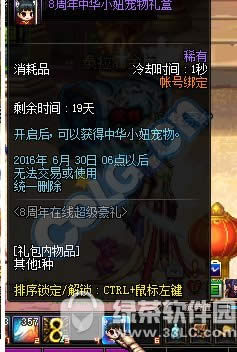 dnf8周年在线超级豪礼活动 8周年宠物等你拿3