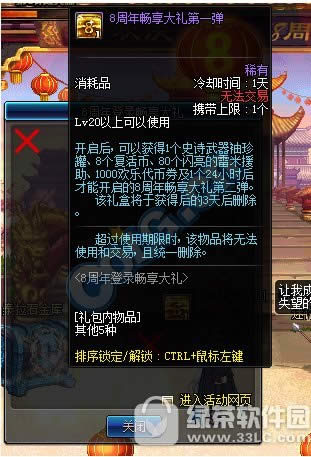 dnf8周年登录畅享大礼活动 史诗武器袖珍罐等你拿