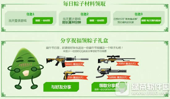逆战端午粽子大作战活动网址 高考预约福利领取1