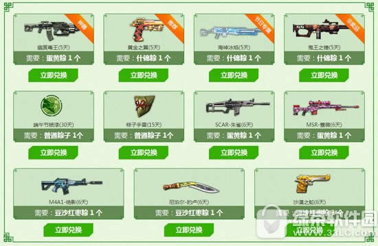 逆战端午粽子大作战活动网址 高考预约福利领取3